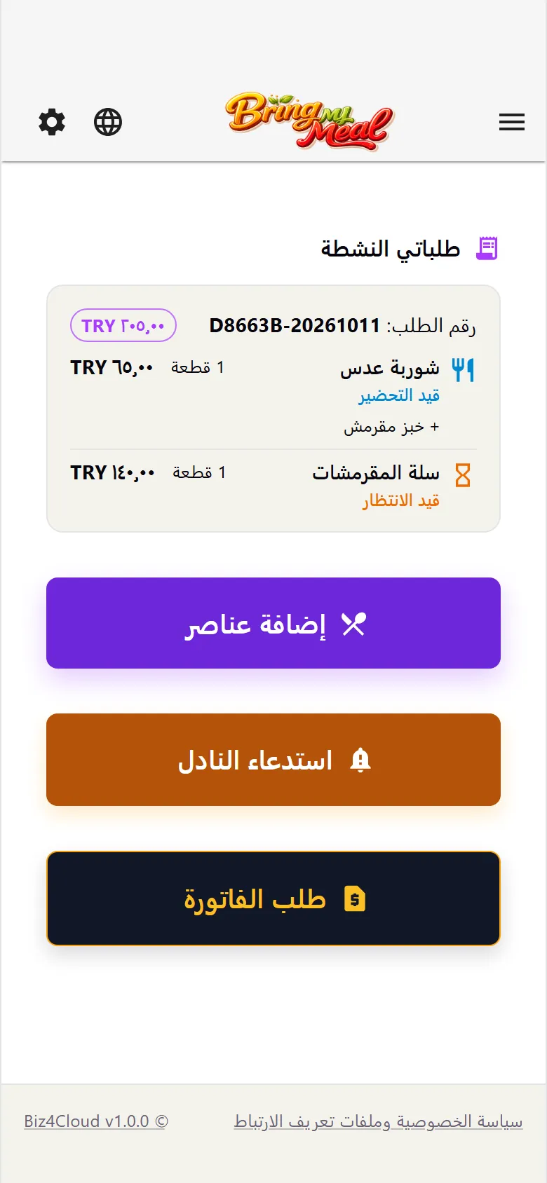 حالة الطلب